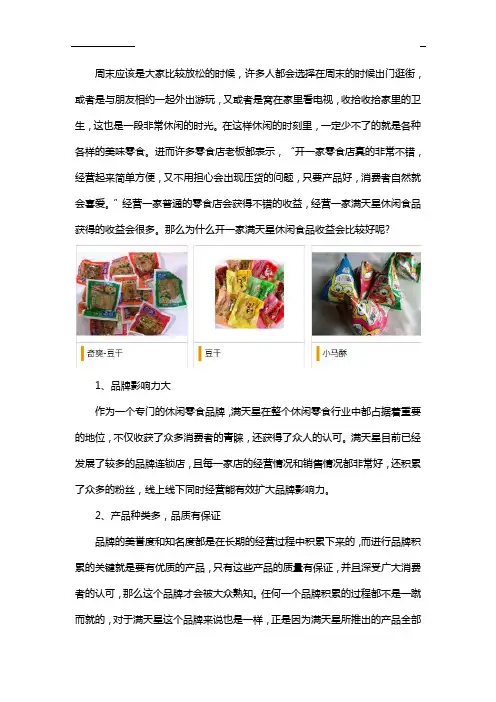 满天星食品销量怎么样