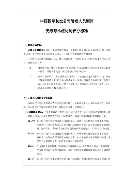 国航无领导小组讨论评分标准