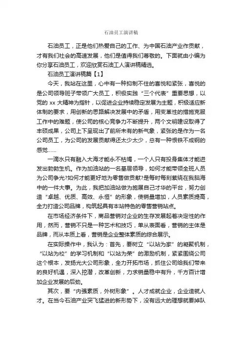 石油员工演讲稿_爱岗敬业演讲稿_