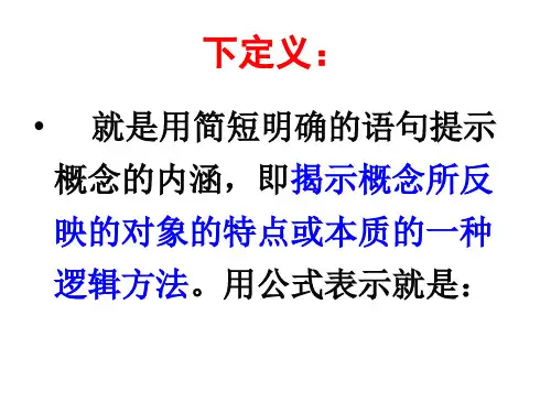 【高考专题复习】高考下定义(公开课)
