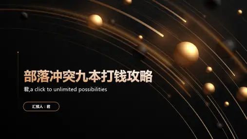 部落冲突九本打钱攻略