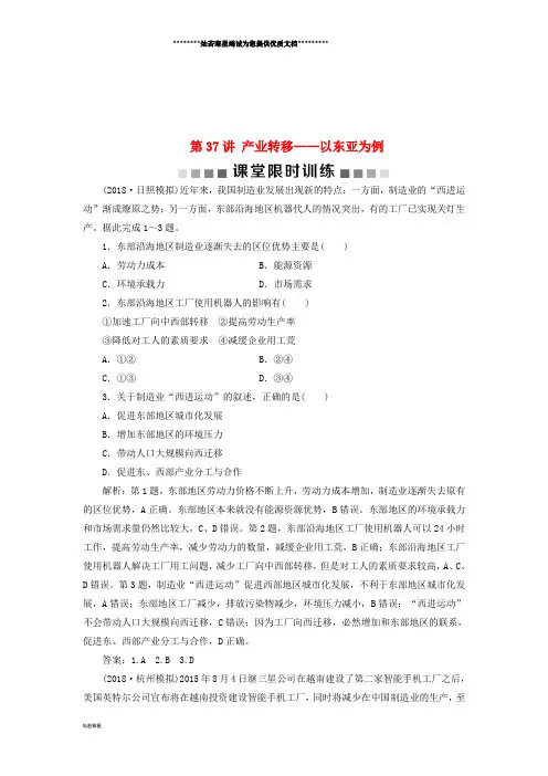 高考地理一轮复习第17章第37讲产业转移以东亚为例课堂限时训练新人教版