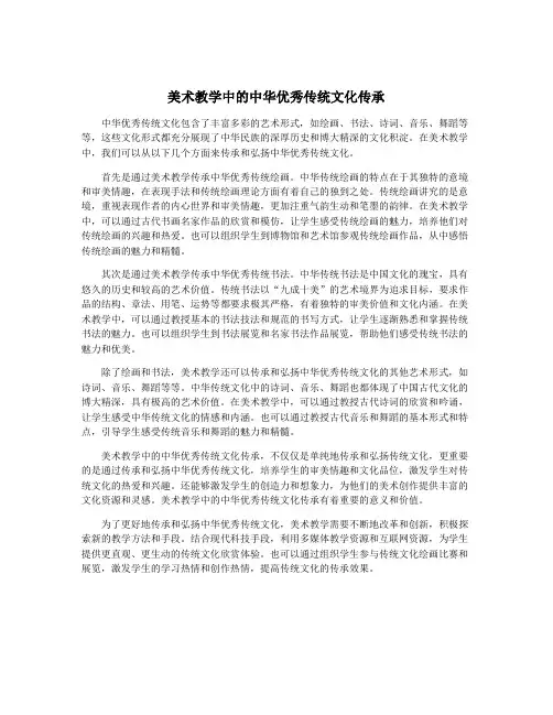美术教学中的中华优秀传统文化传承