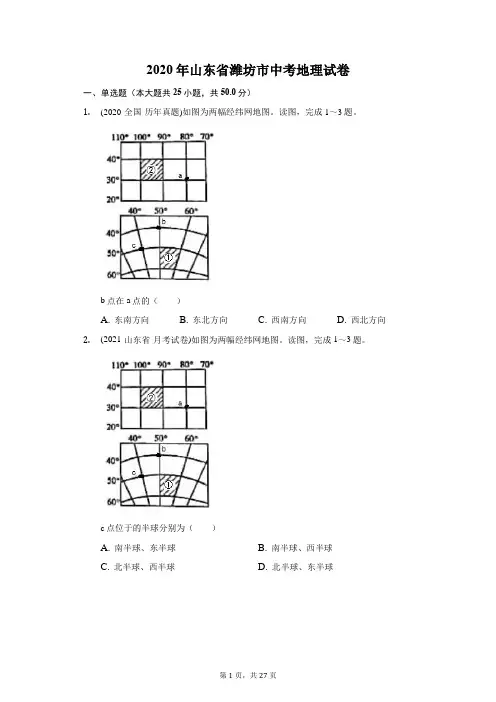 2020年山东省潍坊市中考地理试卷(附答案详解)