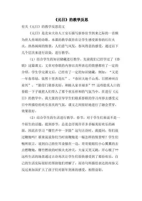 《元日》的教学反思