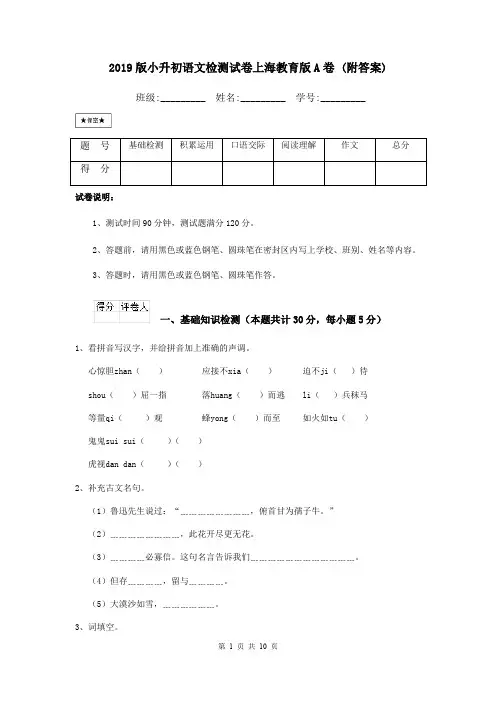2019版小升初语文检测试卷上海教育版A卷 (附答案)