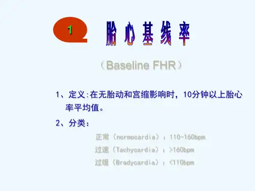 促宫颈成熟缩宫素应用及胎心监护分解