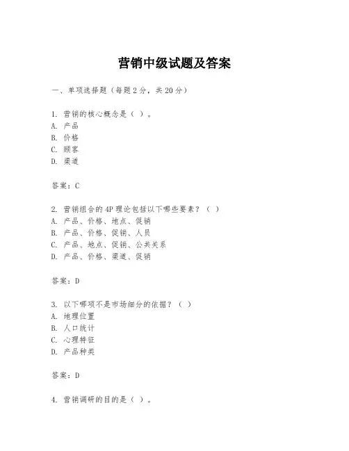 营销中级试题及答案