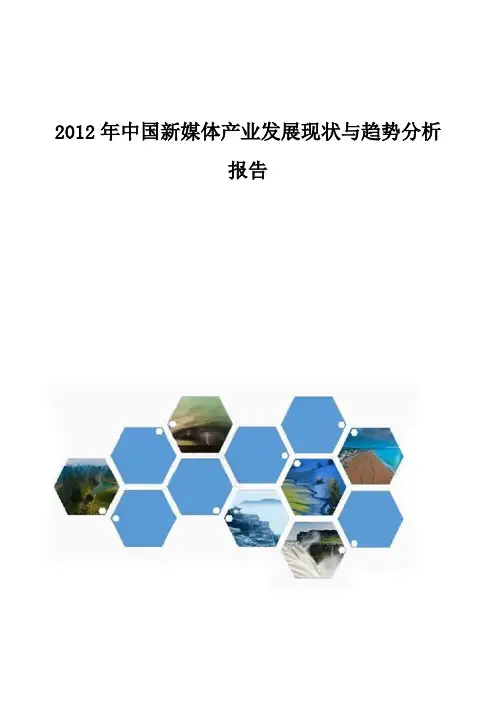 中国新媒体产业发展现状与趋势分析报告