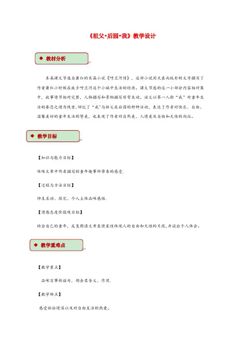 辰溪县XX小学五年级语文上册第三单元13祖父后园我教学设计冀教版