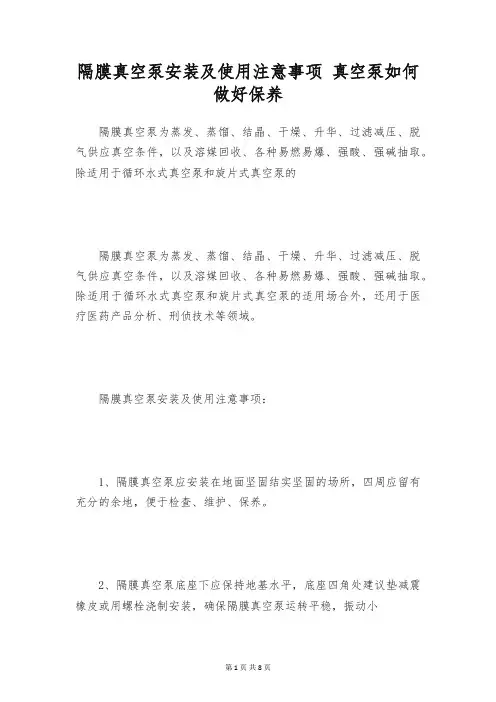 隔膜真空泵安装及使用注意事项 真空泵如何做好保养