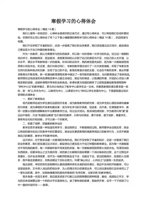 寒假学习的心得体会（精选14篇）