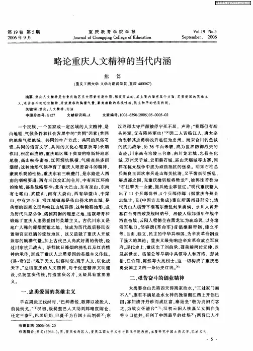 略论重庆人文精神的当代内涵