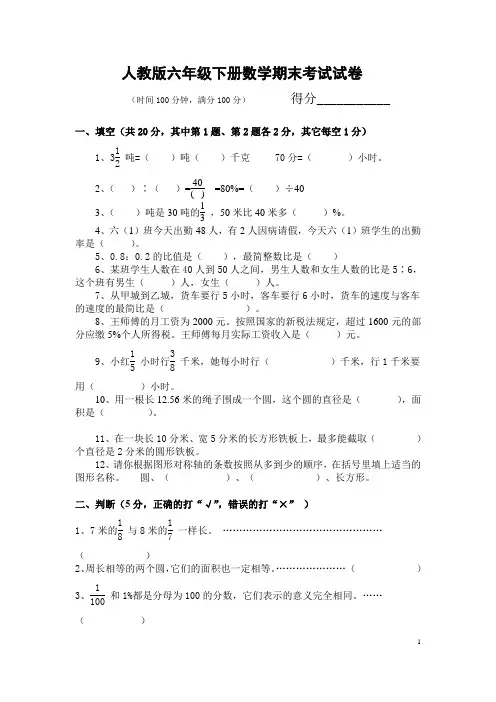 【最新版】2019年最新人教版六年级下册数学期末考试试卷及答案