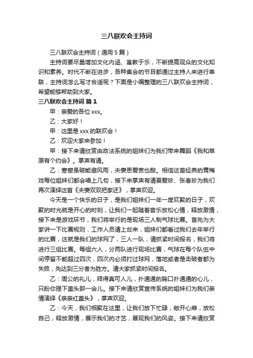 三八联欢会主持词