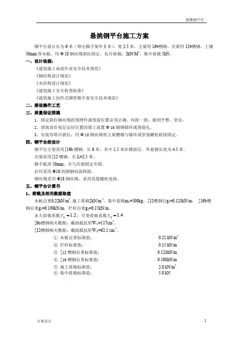 悬挑钢平台施工方案