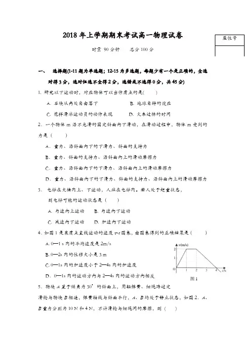 湖南省五市十校2017-2018学年高一下学期期末考试(7月)物理含答案