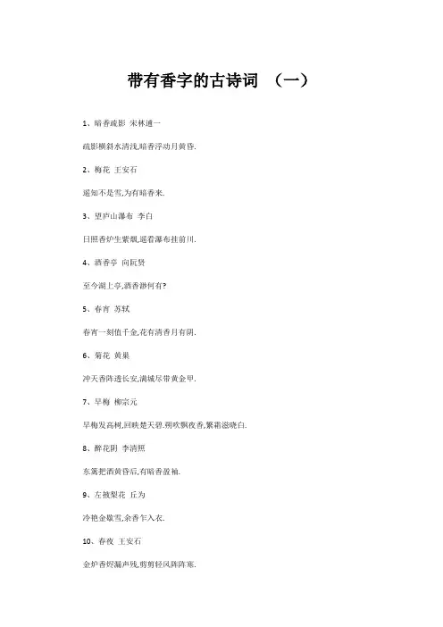 带有香字的古诗词
