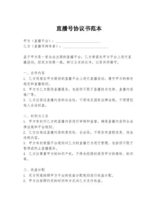 直播号协议书范本