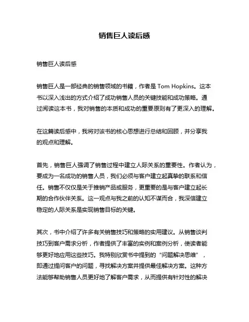 销售巨人读后感 3