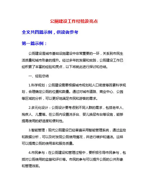 公厕建设工作经验及亮点