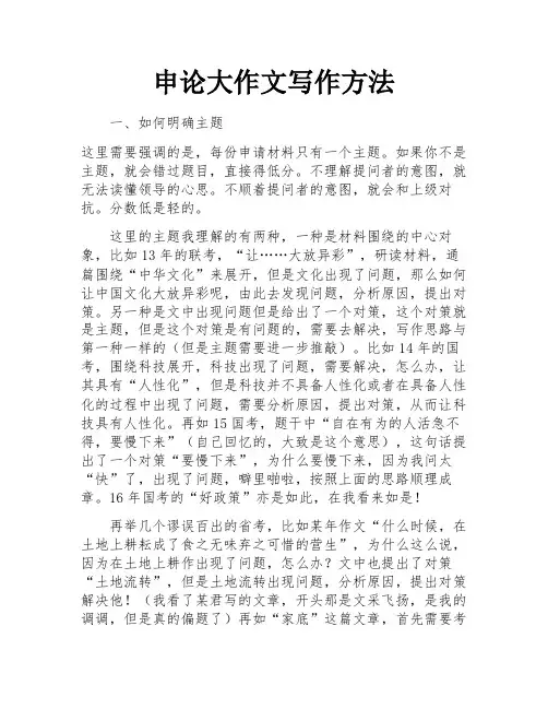 申论大作文写作方法