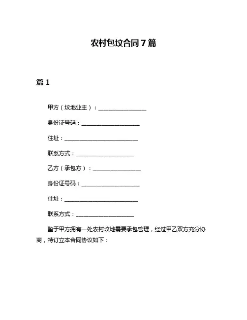 农村包坟合同7篇
