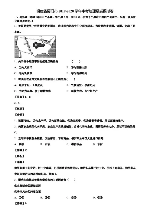 福建省厦门市2019-2020学年中考地理最后模拟卷含解析