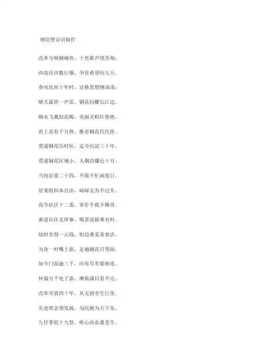 钢花赞诗词稿件