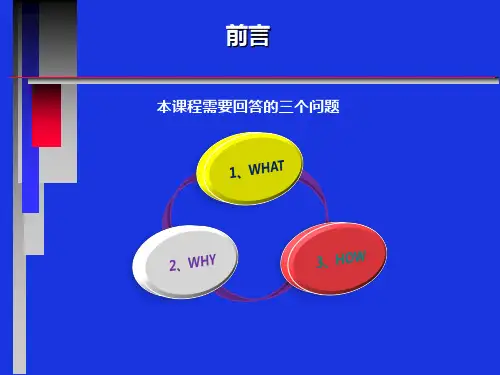 质量管理体系三级文件的编写培训课件