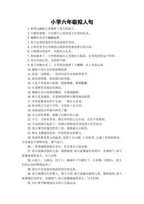 小学六年级拟人句