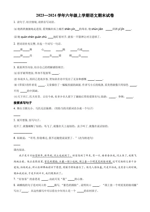 2023-2024学年统编版语文六年级上学期《期末检测卷》附答案