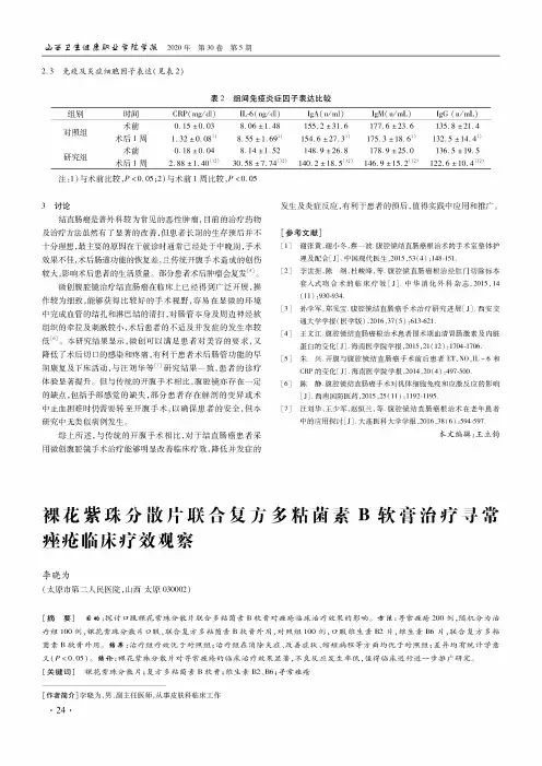 裸花紫珠分散片联合复方多粘菌素B软膏治疗寻常痤疮临床疗效观察