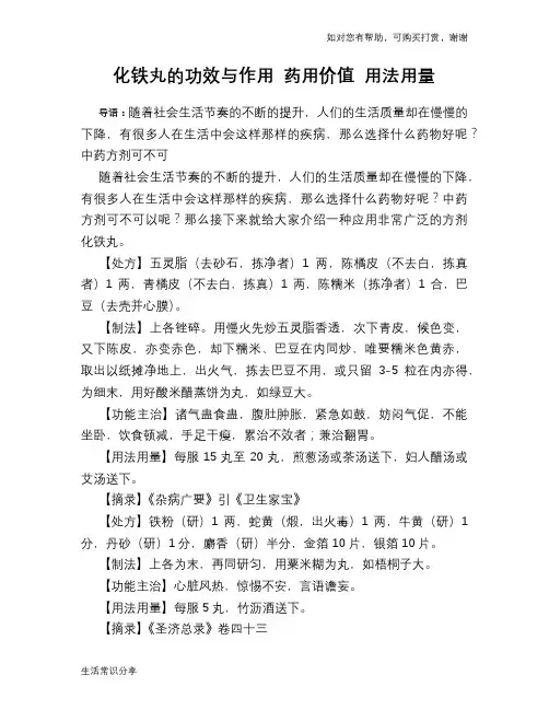 化铁丸的功效与作用 药用价值 用法用量