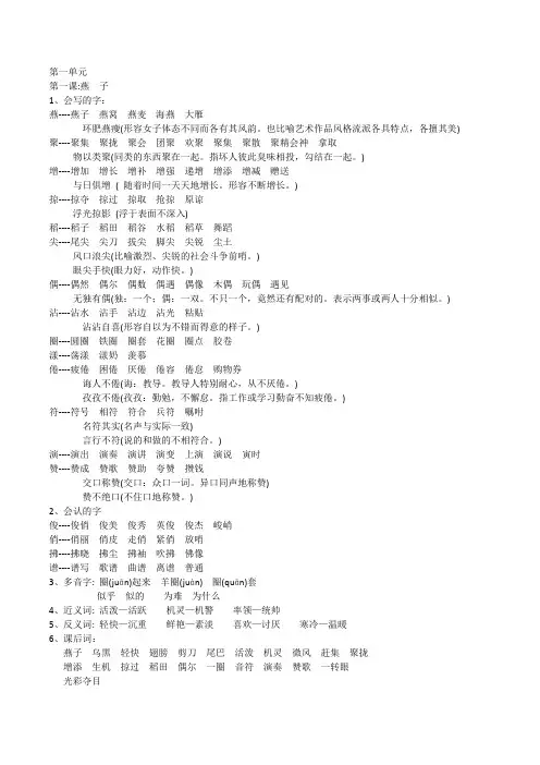 三年级下语文复习练习-期末总复习资料(字、词)人教新课标(无答案)