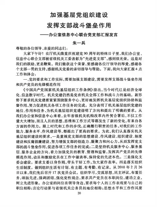 加强基层党组织建设发挥支部战斗堡垒作用——办公室信息中心联合党支部汇报发言