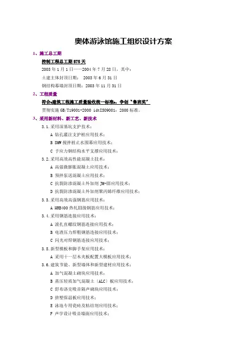 奥体游泳馆施工组织设计方案