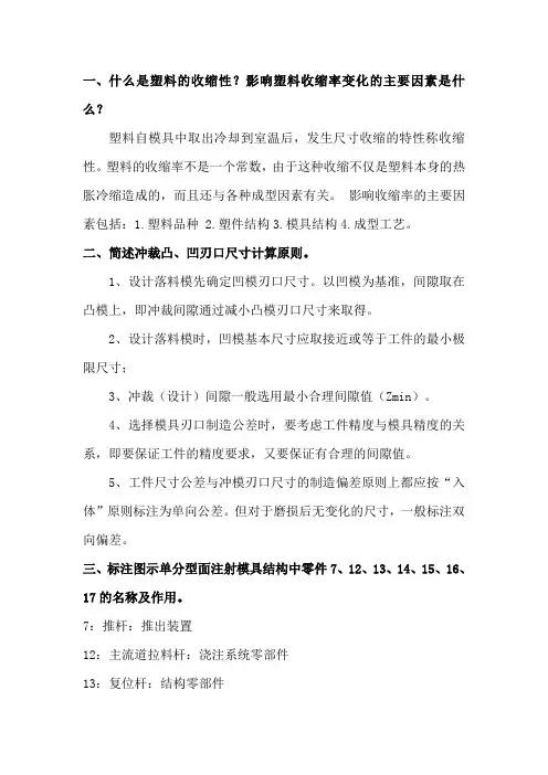 模具设计与制造