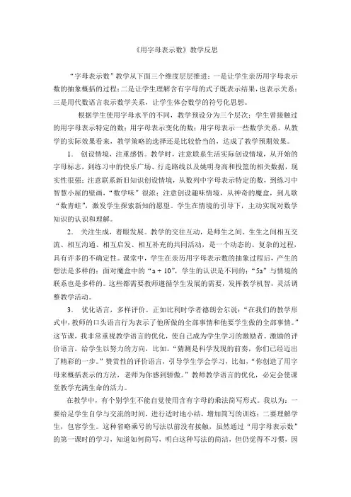 用字母表示数教学反思 2