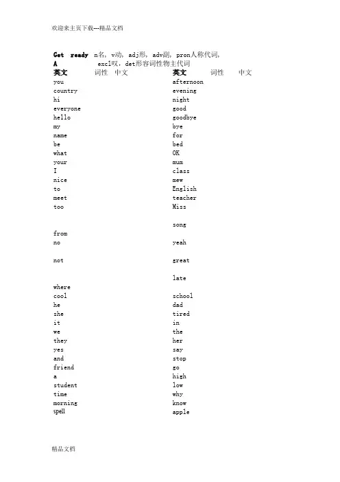 最新北师大版新教材_初一七上英语汉语单词表