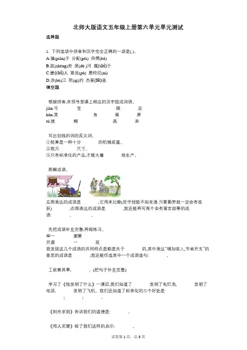 北师大版语文五年级上册第六单元单元测试(有答案)