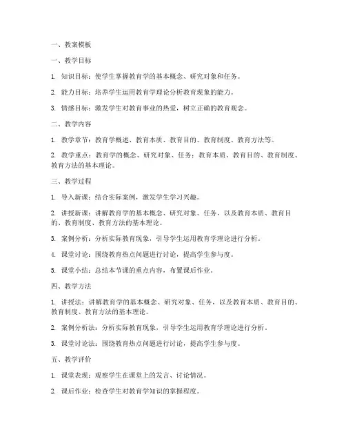教育学学教案模板及范文
