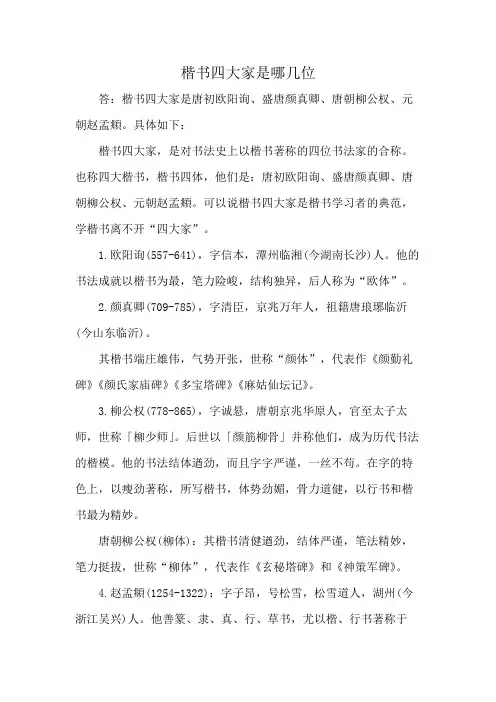楷书四大家是哪几位