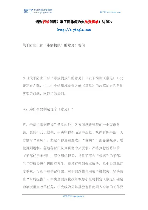关于防止干部“带病提拔”的意见)答问