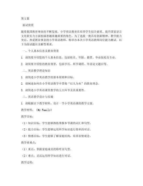 公办小学英语面试题目(3篇)