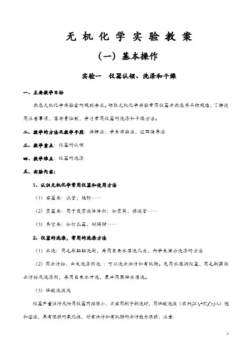 无机化学实验及无机化学实验报告