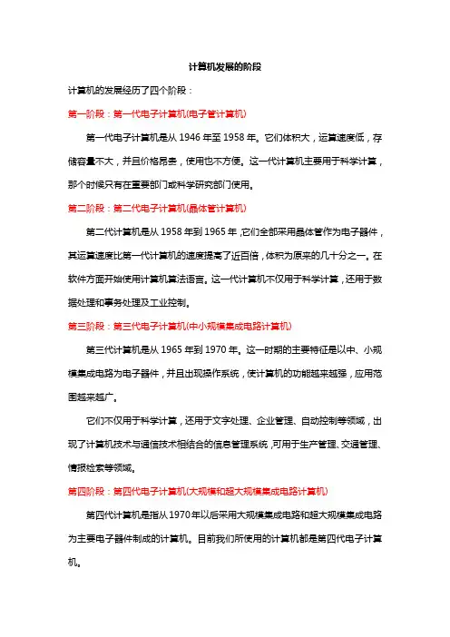 计算机发展的阶段