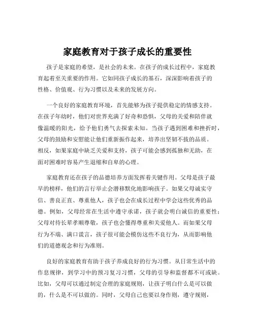 家庭教育对于孩子成长的重要性