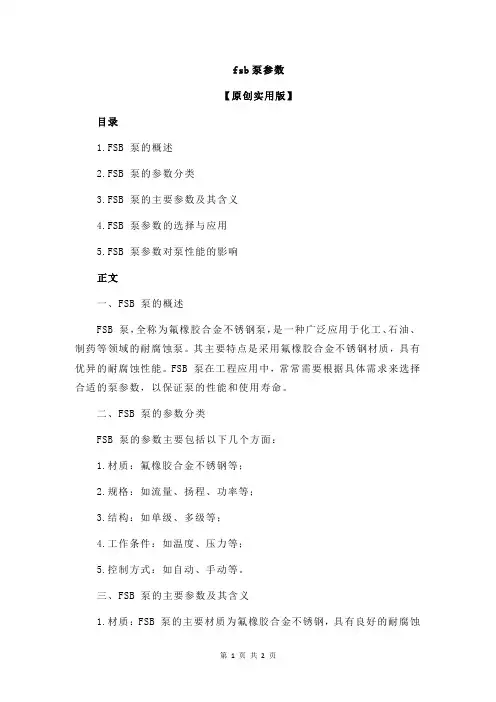 fsb泵参数