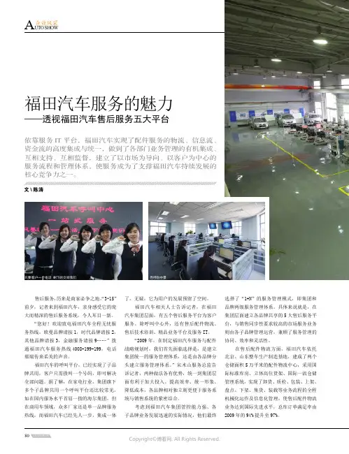福田汽车服务的魅力——透视福田汽车售后服务五大平台